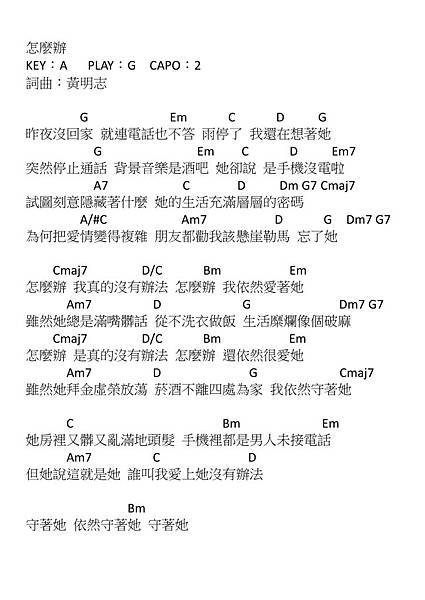 怎麼辦-黃明志%26;動力火車.jpg