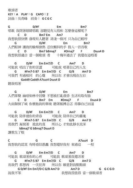 歌頌者-吳青峰.jpg