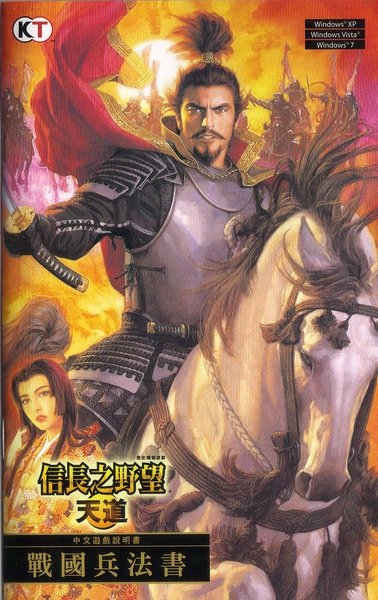 信長_天道