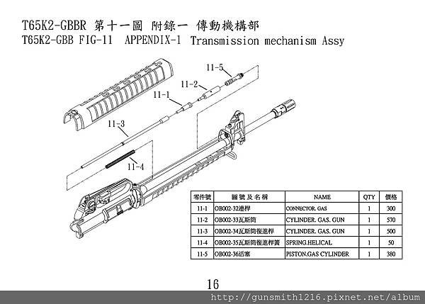 16-說明書-16-第十一圖附錄一