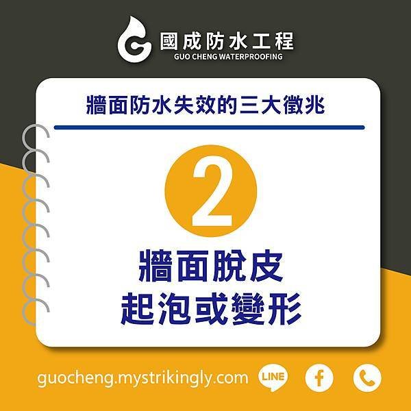 【國成防水工程】台北防水工程推薦，桃園防水抓漏推薦，基隆防水工程推薦，新北防水2.jpg