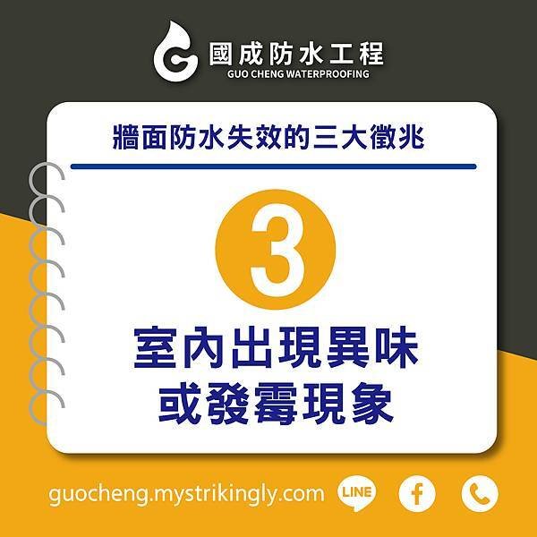 【國成防水工程】台北防水工程推薦，桃園防水抓漏推薦，基隆防水工程推薦，新北防水3.jpg