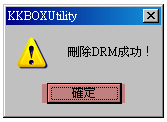 kbox_remove_drm08.png