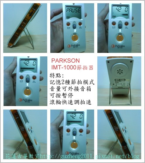 PARKSON IMT-1000 2in1調音/節拍器