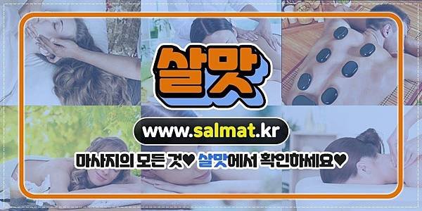 05_마곡나루건전마사지문의.jpg