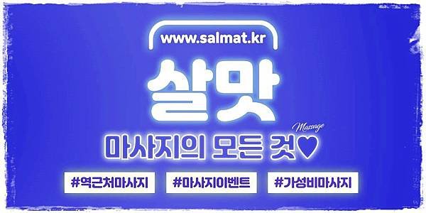 01_강촌스포츠마사지예약.jpg