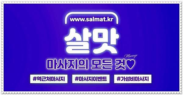 08_충주타이마사지예약.jpg