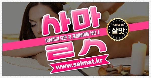 02_연제구마사지문의.jpg