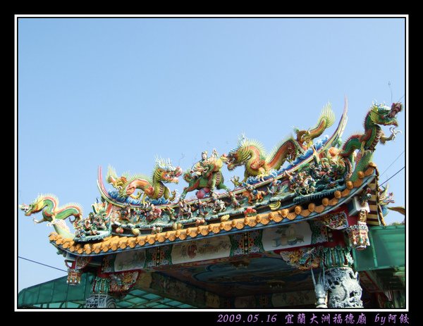 2大洲福德廟的屋頂.jpg