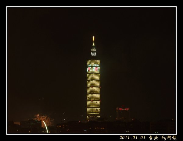 2放完煙火後的101.jpg