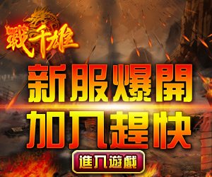 戰千雄1