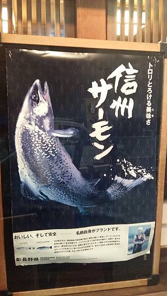 長野　信州遠征10：「和利館」品嚐美味信州鮭及當地特色山珍野