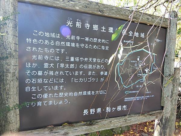 長野　信州遠征12：光前寺　靈犬早太郎　日劇・動漫「ゆるキャ