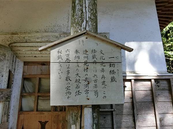 長野　信州遠征12：光前寺　靈犬早太郎　日劇・動漫「ゆるキャ