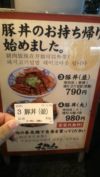 大阪　日本橋/黑門市場「らーめん天地人」3訪美味燒豚丼及沾麵