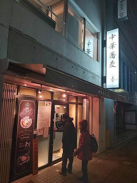 東京　麺屋上々　美味鴨肉鴨湯拉麵　近上野淺草蔵前