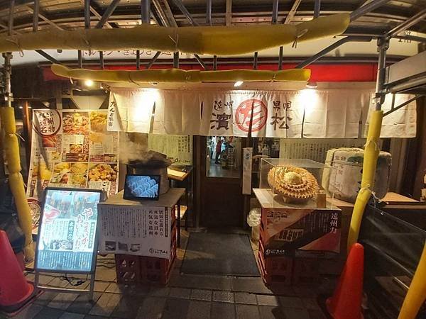 靜岡浜松市　「浜松市の居酒屋 遠州男唄 濱松たんと」　品嚐在