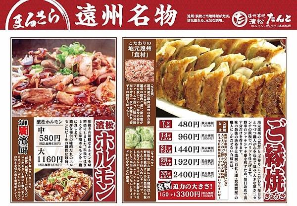 靜岡浜松市　「浜松市の居酒屋 遠州男唄 濱松たんと」　品嚐在