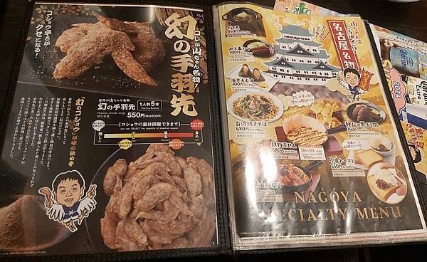 名古屋　「世界の山ちゃん」世界的山將淺嚐夢幻炸雞翅