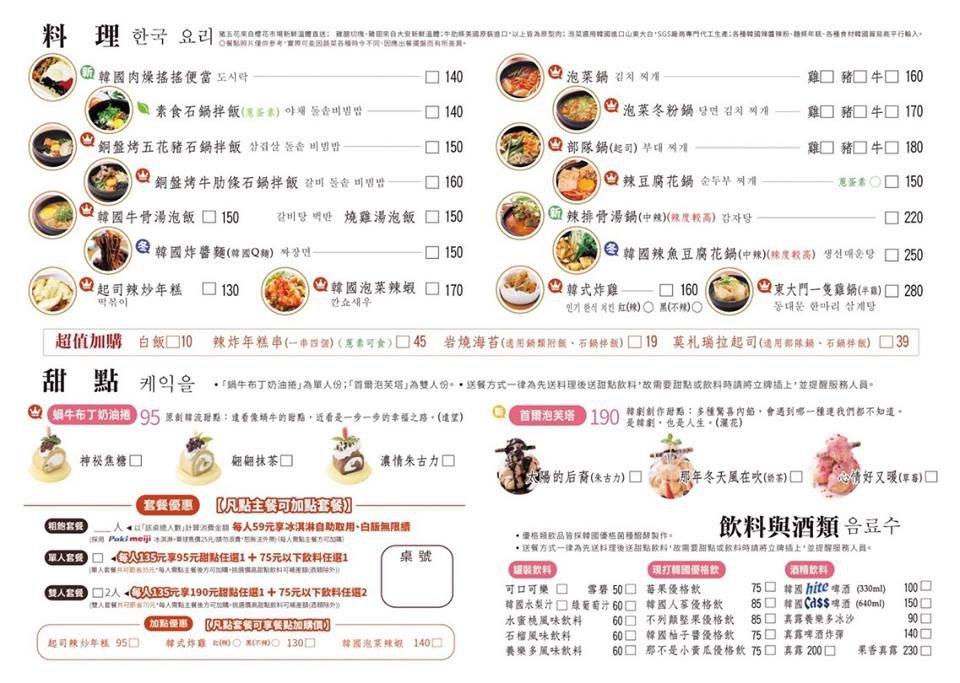 台中逢甲韓式料理誠實泡菜0.jpg