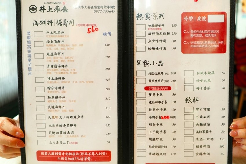【井上禾食｜台北 大安區】台北大安區最強海鮮丼飯.選擇豐富.