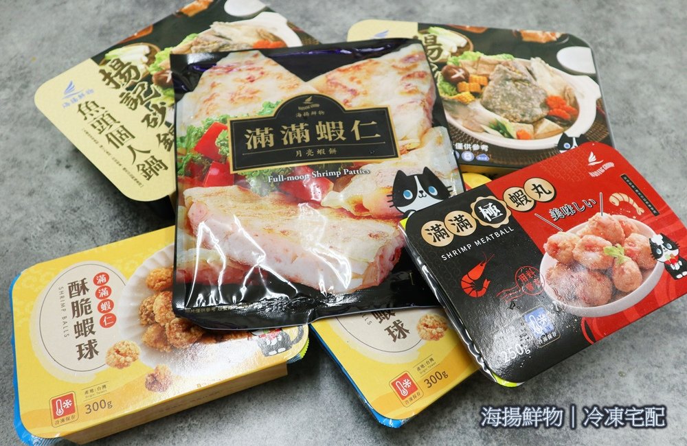 【海揚鮮物｜冷凍食品 宅配】不用十分鐘美味料理即上桌！簡單料