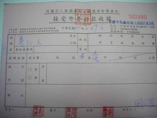 捐款收據