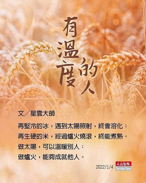 人活著要有溫度