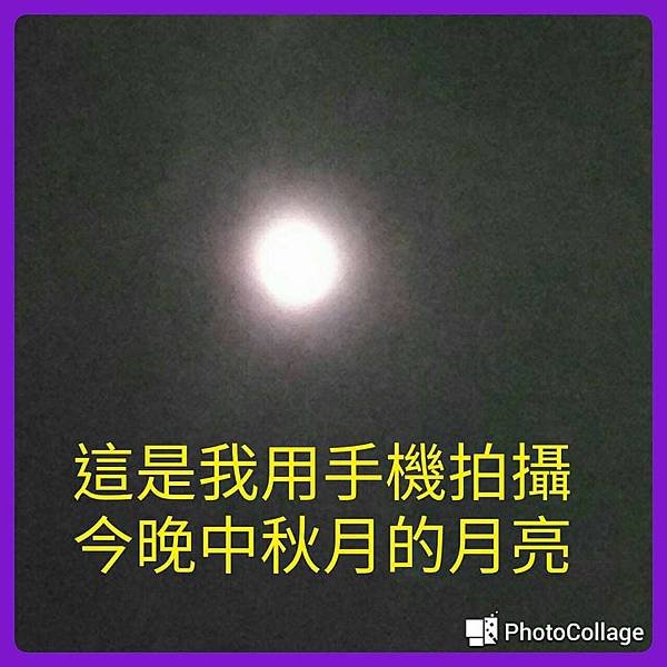 中秋節憶友