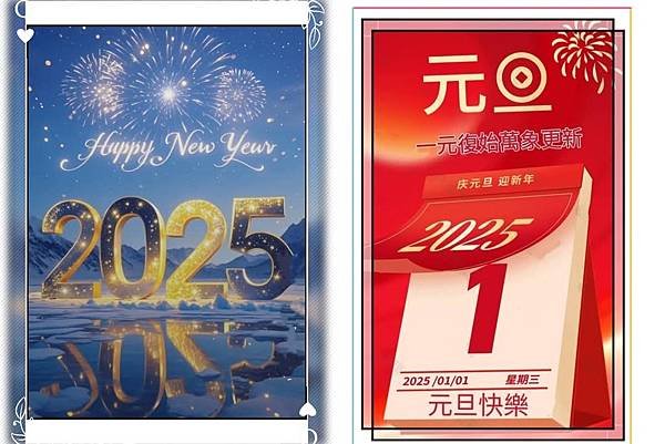 114年1月1日新年的祝福