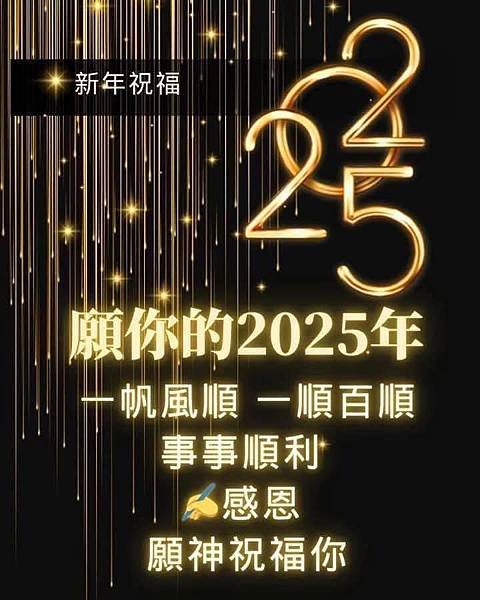 114年1月1日新年的祝福