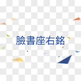 臉書經典座右銘