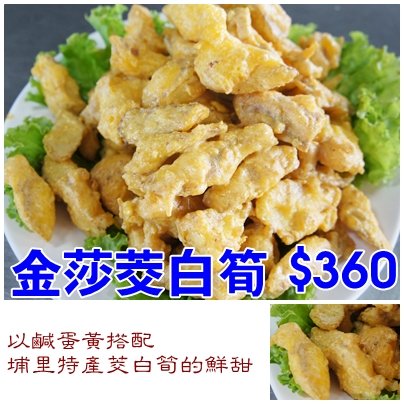 金沙茭白筍-完稿.jpg