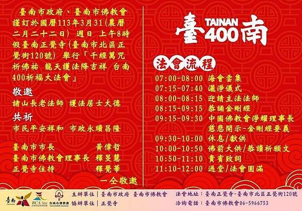 正覺寺~台南400祈福大法會，三星s23U新體驗