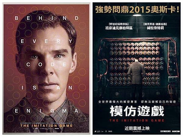 模仿遊戲The Imitation Game.jpg