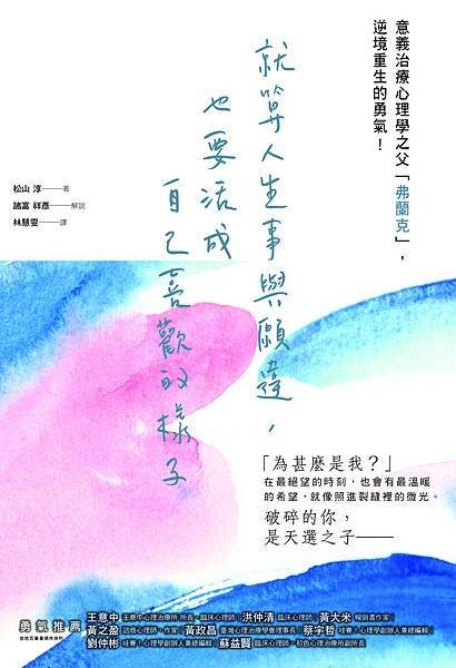 就算人生事與願違也要活成自己喜歡的樣子_書封.jpg