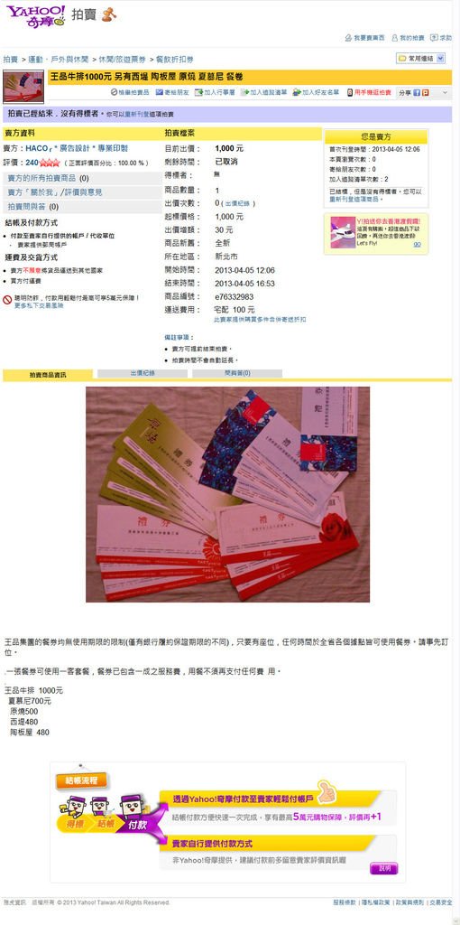 被盜用奇摩拍賣帳號2013-4-11 上午 07-21-45