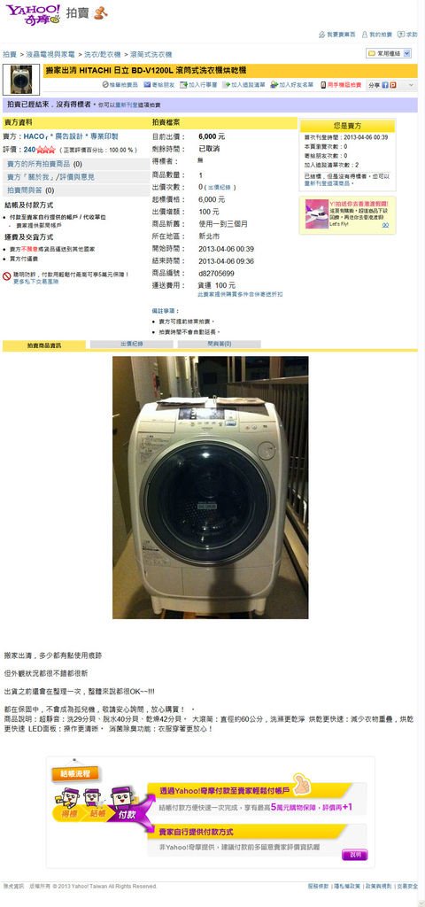 被盜用奇摩拍賣帳號2013-4-11 上午 07-20-15
