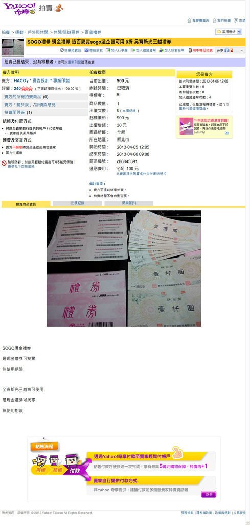 被盜用奇摩拍賣帳號2013-4-11 上午 07-21-09