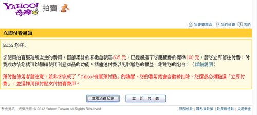 被盜用奇摩拍賣帳號201305507