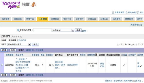 被盜用奇摩拍賣帳號2013-4-11 上午 07-22-32