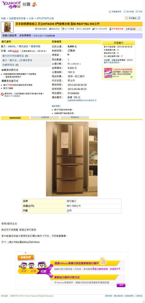 被盜用奇摩拍賣帳號2013-4-11 上午 07-19-48