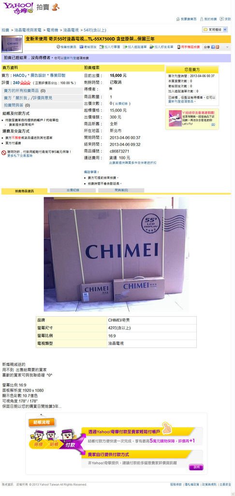 被盜用奇摩拍賣帳號2013-4-11 上午 07-20-40