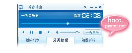 一聽音樂盒2.0.3版