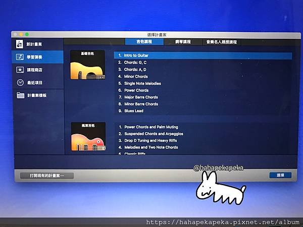 garageband 吉他教學