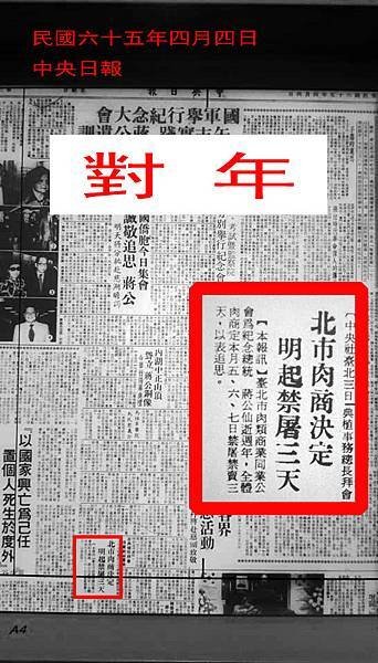 民國65年四月四日台北市先行禁屠追思中央日報 (3).jpg