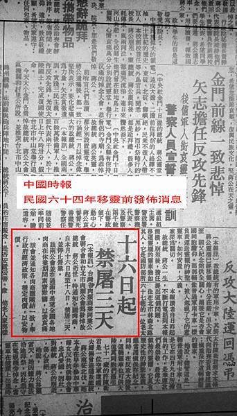 民國64年四月十六日起全國禁屠三天中國時報1 (2).jpg