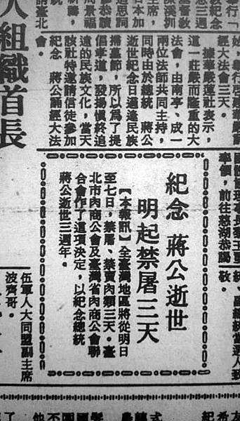 民國67年台灣省跟起禁屠中央日報 (2).jpg