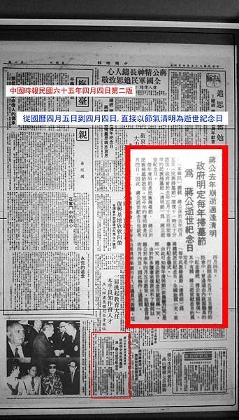 民國65年明訂民俗中的清明節即是蔣中正逝世紀念日中國時報1 (1).jpg