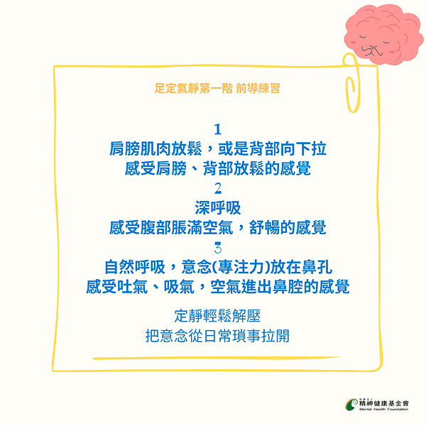 m10足定氣靜四階段1.png
